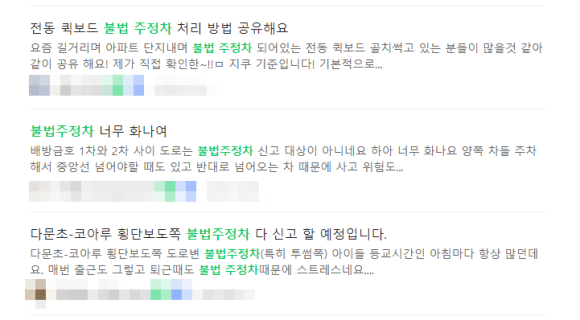 안전신문고 불법주정차 신고 방법 및 포상금 마일리지 주정차 과태료