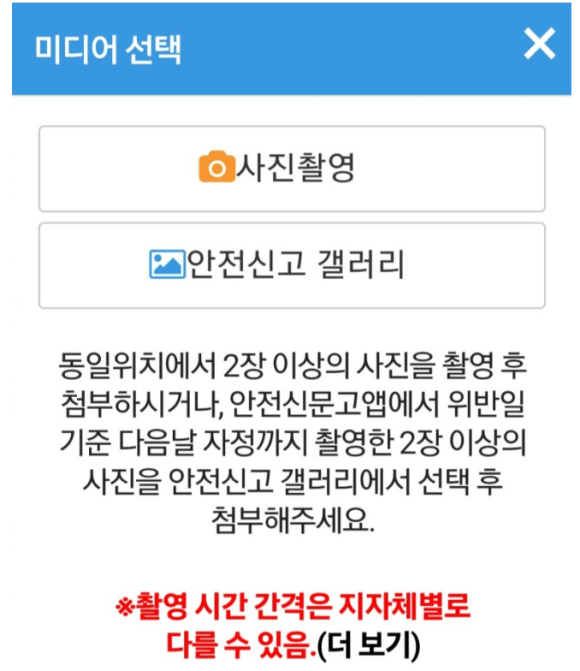 안전신문고 불법주정차 신고 방법 및 포상금 마일리지 주정차 과태료